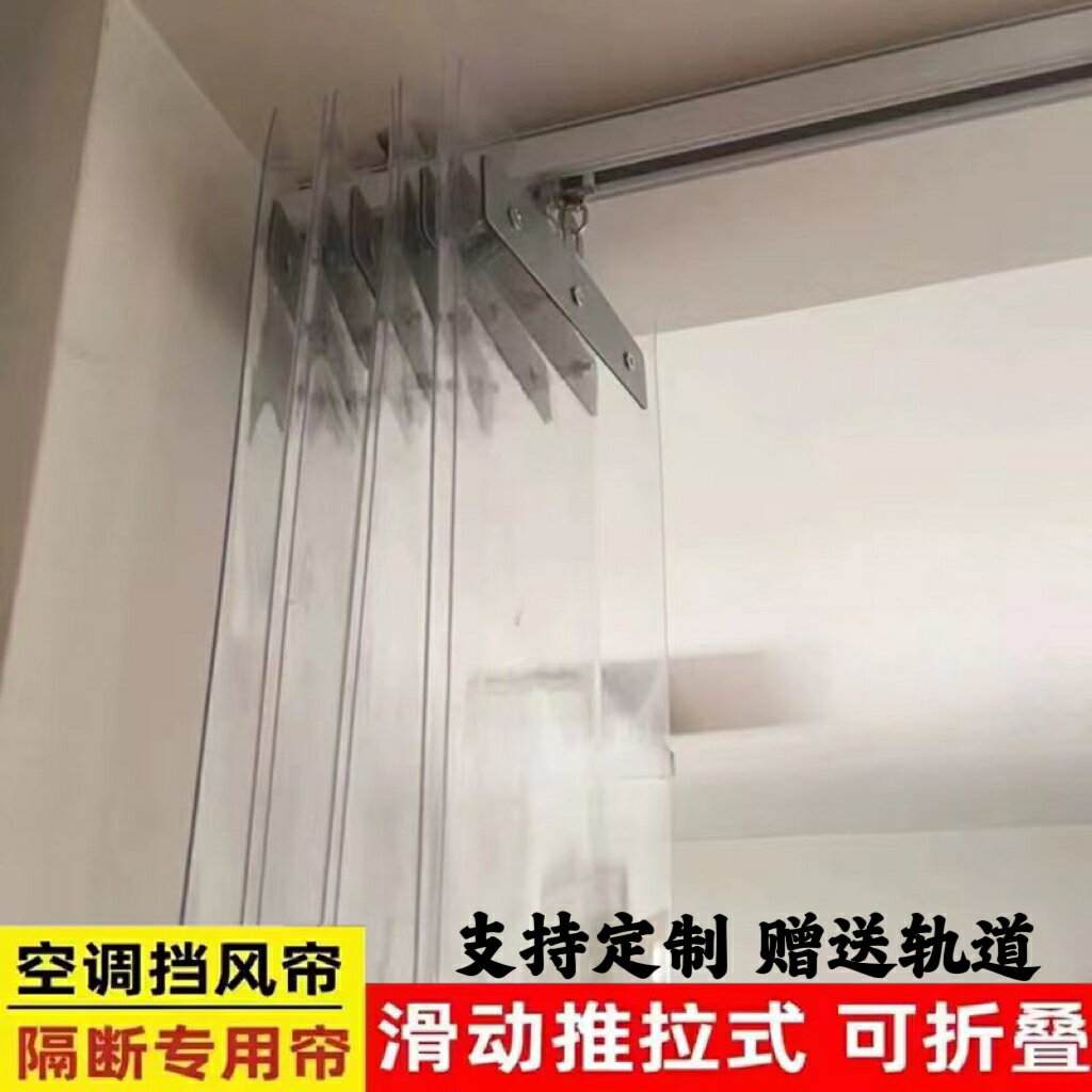 折疊門簾 窗簾門簾 遮光簾 空調門簾可推拉折疊隔斷簾透明塑膠pvc隔熱擋風店鋪商用滑動軟簾『cyd24731』