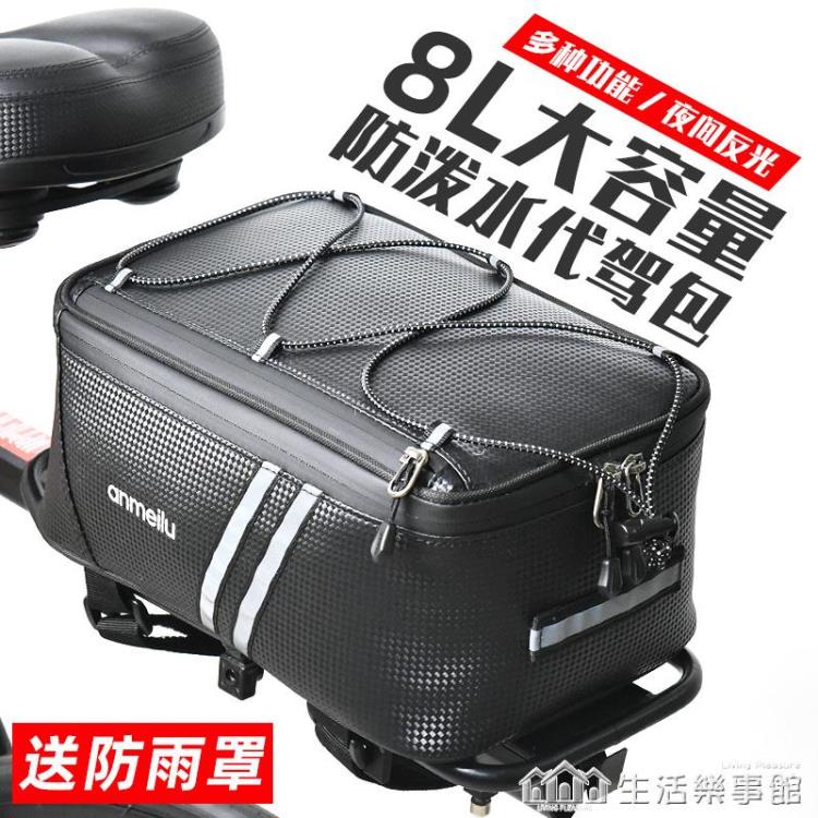 代駕車後座包儲物箱防水電動自行車馱包山地車後貨架尾包騎行裝備【摩可美家】