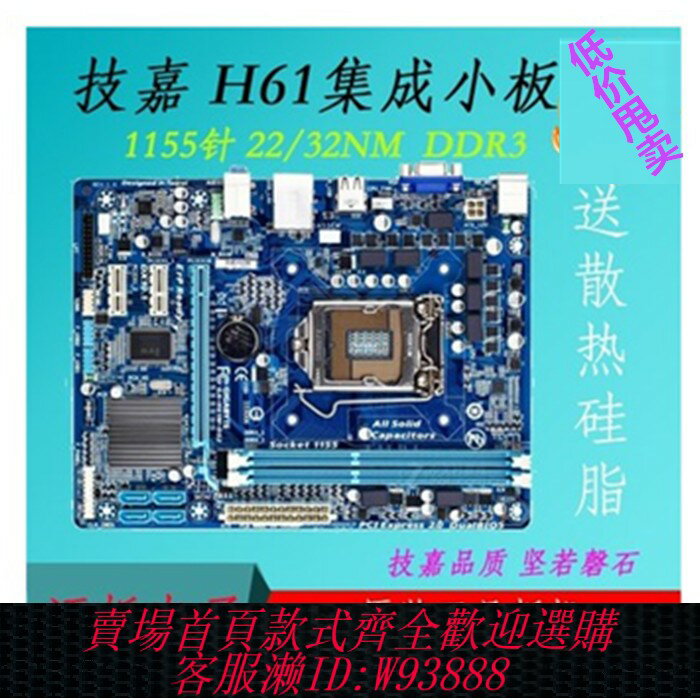 {臺灣公司貨 可打統編}技嘉 GA-H61M-DS2/S1 D1 HD2 DS2H S2PH USB3H 1155集顯主機板DDR3