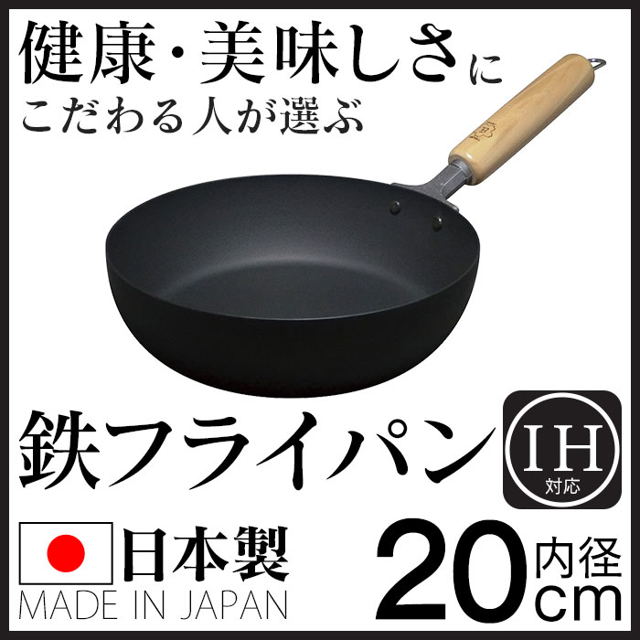 日本製造 匠TAKUMI JAPAN MGFR20 高品質 鐵製 輕量 平底鍋 IH對應 鐵鍋 木柄 20cm 日本必買代購