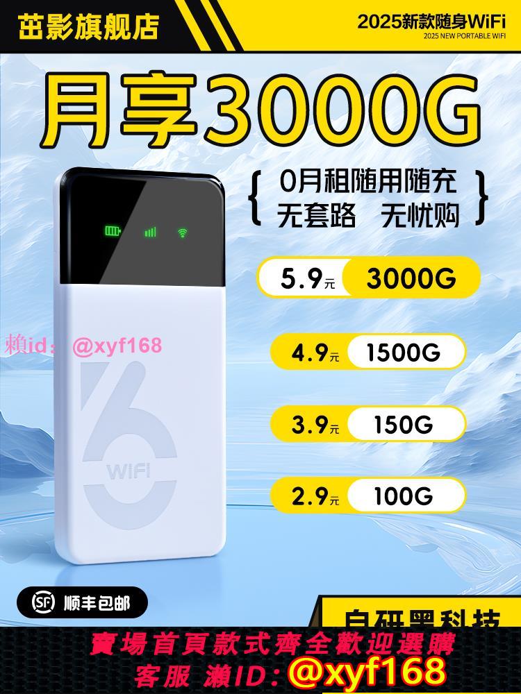 隨身WiFi6移動無線網路2025新款充電寶二合一全網通wifl流量家用熱點便攜wifl車載免插卡路由器官方旗艦店