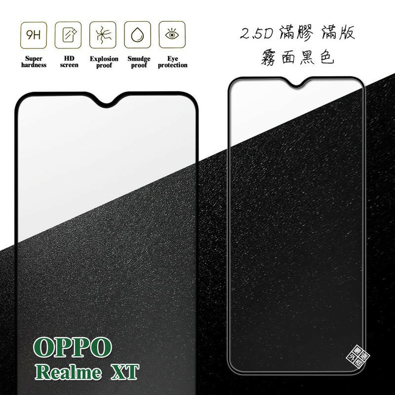 【嚴選外框】 OPPO Realme XT 滿版 滿膠 玻璃貼 霧面 鋼化膜 9H 2.5D