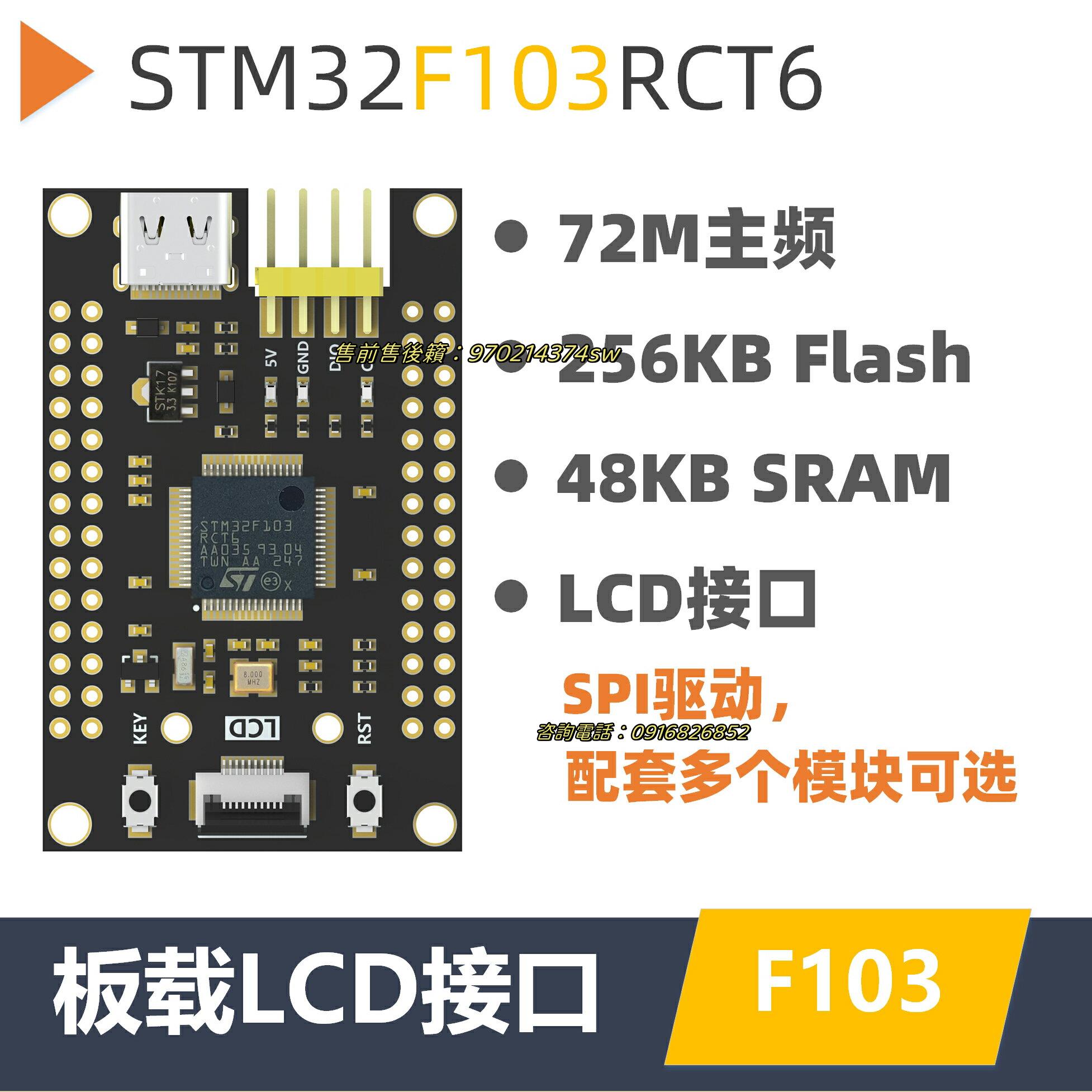 STM32F103RCT6最小系統 核心板 反客STM32開發板 STM32最小系統