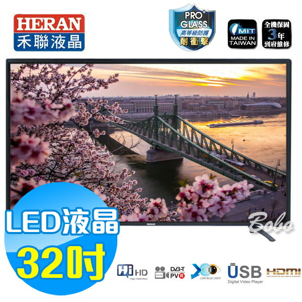 禾聯HERAN 32吋 LED液晶電視【HD-32GA2】全機3年保固