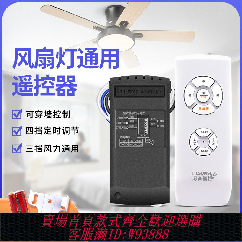 {臺灣公司貨 可打統編}風扇燈遙控器萬能通用型隱形吊扇無線遙控開關驅動控制器調速定時