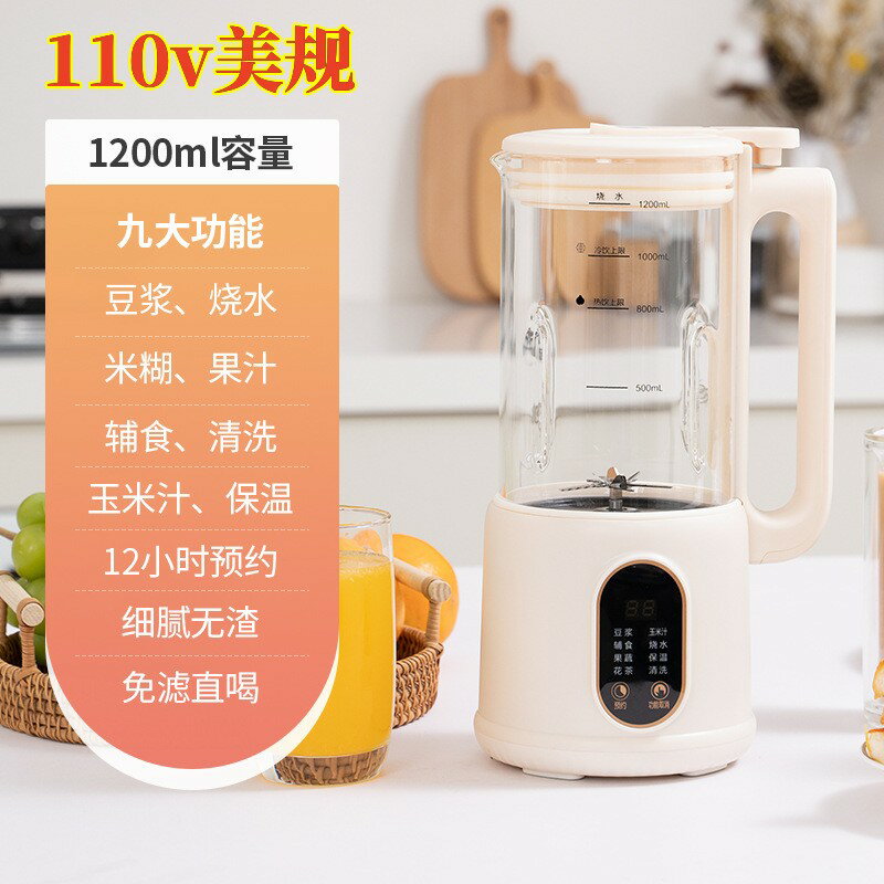 出口110v德國豆漿機全自動輔食機破壁機小型家用多功能便攜榨汁機