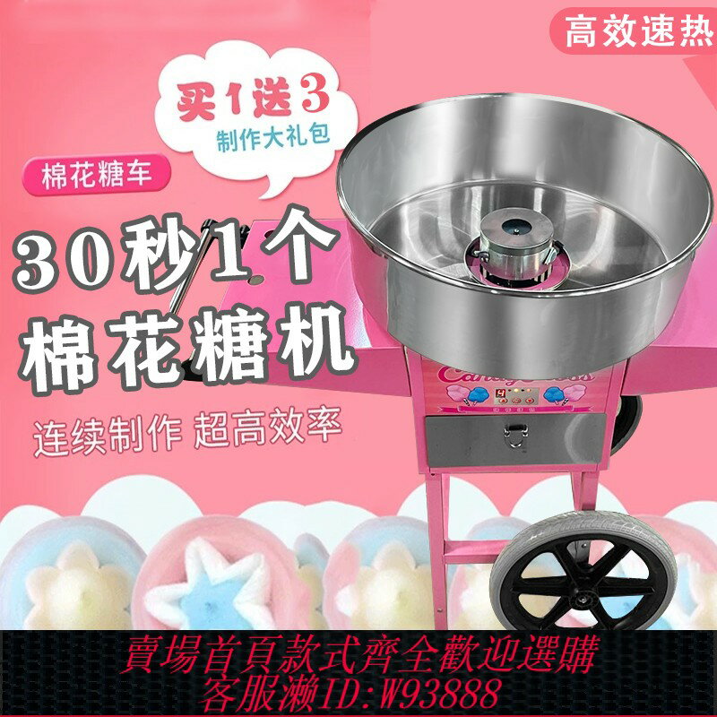 {臺灣公司貨 可打統編}商用電動臺式花式棉花糖機新款帶推車全自動棉花糖機器景點插電款
