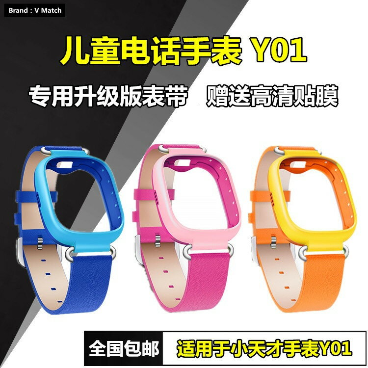 適用小天才電話手錶一代Y01表帶兒童手錶腕帶掛脖吊墜手機保護殼