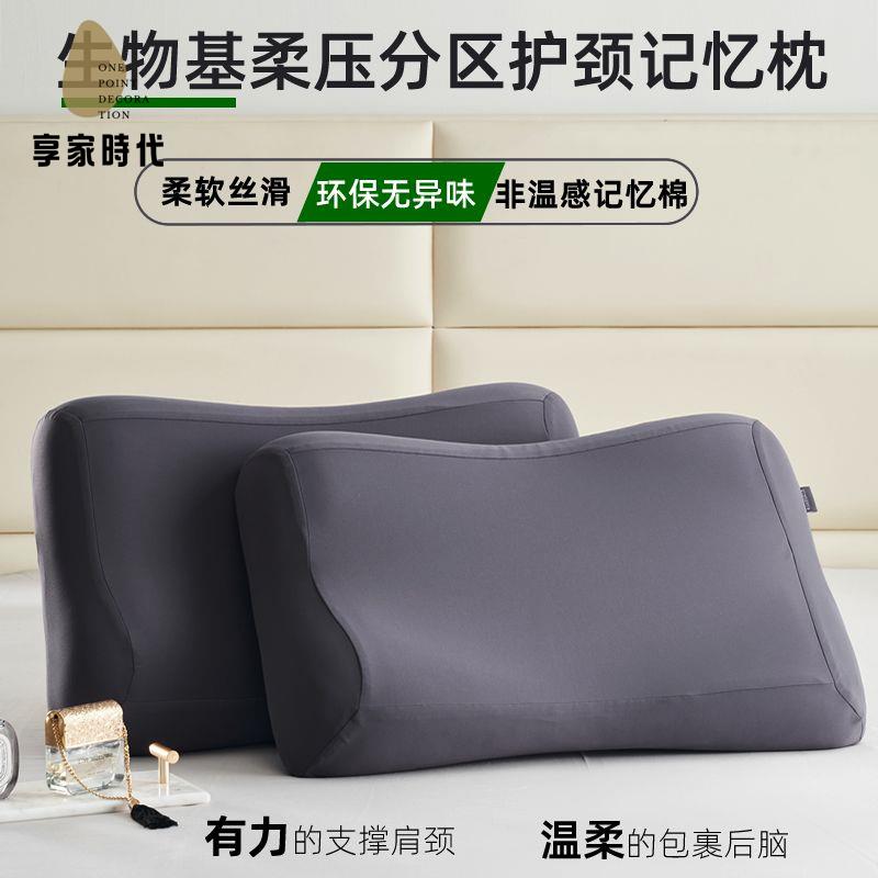 限時減免！枕頭 記憶枕 枕芯 護頸枕 生物基零壓力學生護頸護脖子枕非溫感記憶棉枕頭芯助睡眠頸椎家用