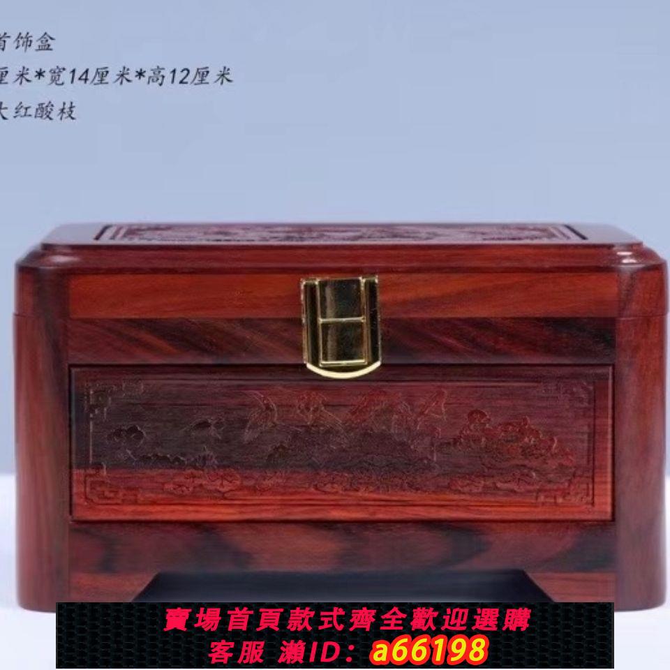 【臺灣公司 可開發票】大紅酸枝紅木首飾盒大號實木珠寶飾品收納盒大容量木質儲物箱帶鎖