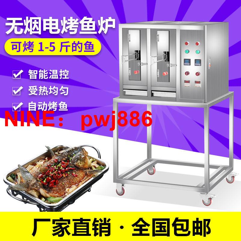 [臺灣公司貨 可開發票]烤魚爐商用無煙煤氣液化氣電烤魚爐不銹鋼烤魚機餐廳烤魚箱碳烤爐