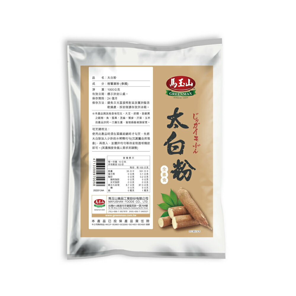 【馬玉山】太白粉1kg(包) 大包裝/全素食/台灣製造