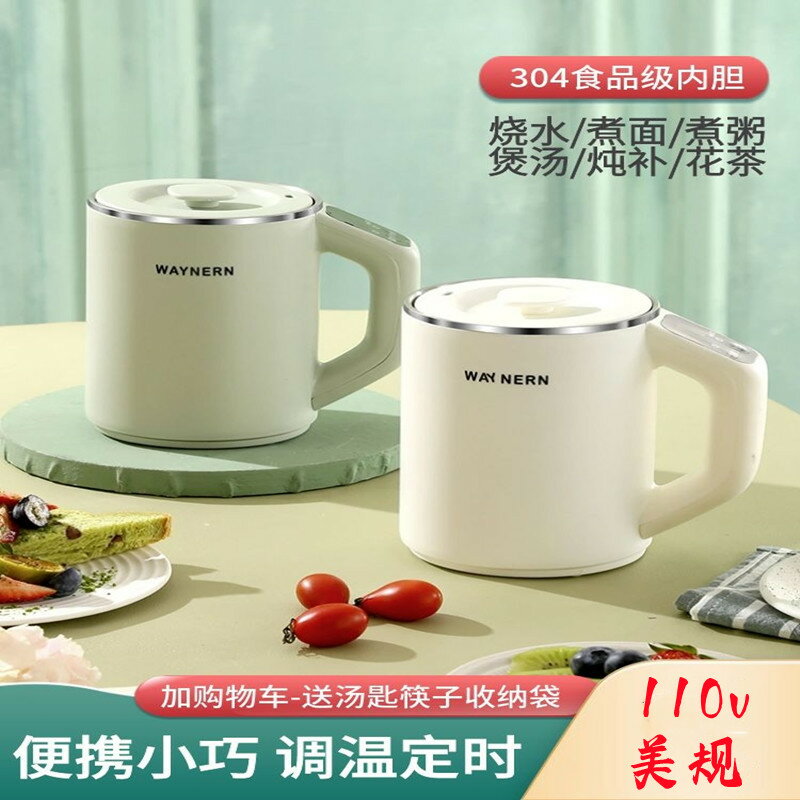 免運 優樂悅~110v伏電煮杯旅行便攜式小型燒水杯熱牛奶養生電燉杯辦公室加熱杯