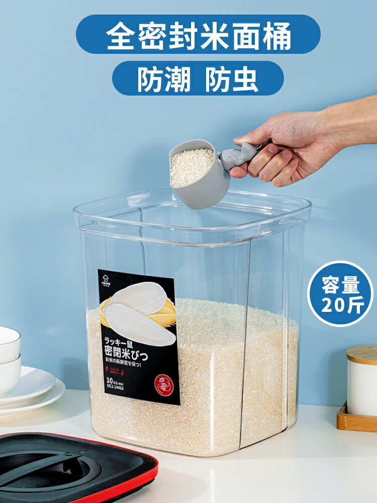 廚房家用米桶防蟲防潮密封裝大米缸儲存罐面粉雜糧收納米箱盒