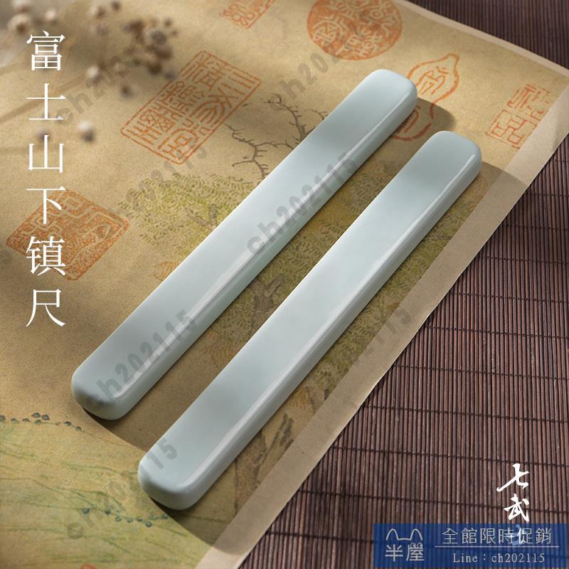 紙鎮 陶瓷鎮紙鎮尺景德鎮汝窯毛筆鎮紙水晶壓紙鎮尺毛筆書法鎮尺毛筆筆擱筆架練字初學者壓紙專用國畫桌面文房四寶