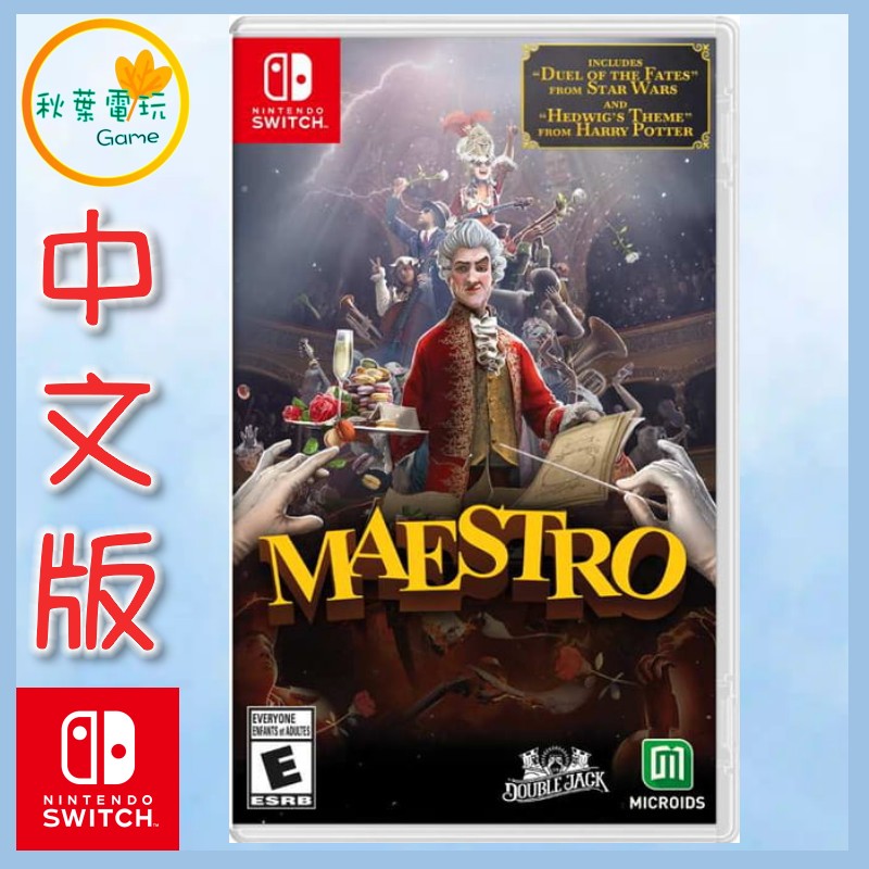 ●秋葉電玩●預購 NS MAESTRO 指揮家 中文版 大師指揮 NS 指揮家