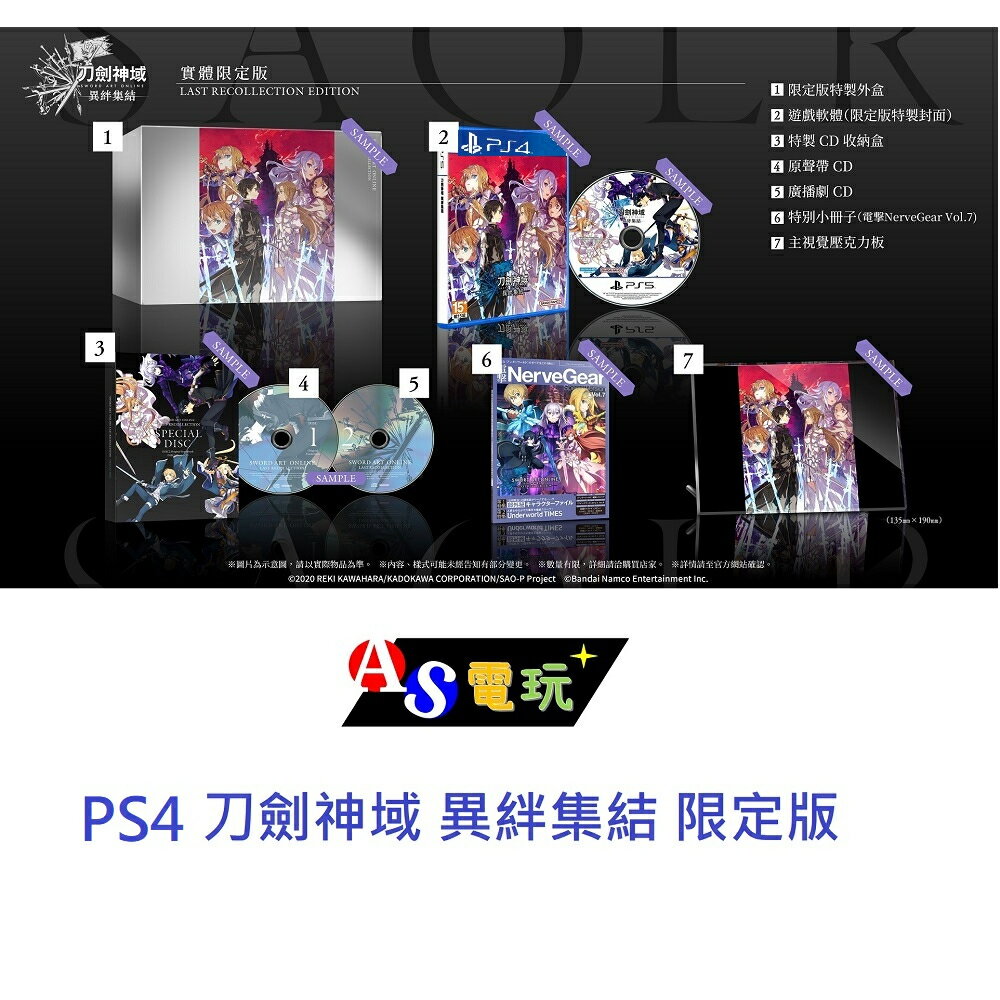【AS電玩】首批特典 PS4 刀劍神域 異絆集結 中文版／限定版
