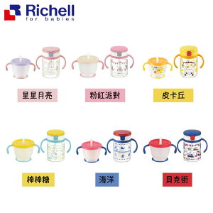 日本 Richell 學習水杯組合(200ml+150ml)（六款可選）