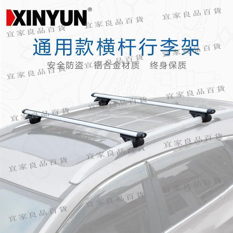 【宜家良品百貨】汽車行李架橫桿車頂架通用車頂行李架行李框行李箱車載改裝貨架