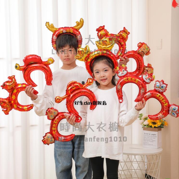 新年氣球頭飾發箍2024龍年春節充氣兒童幼稚園裝飾布置【時尚大衣櫥】