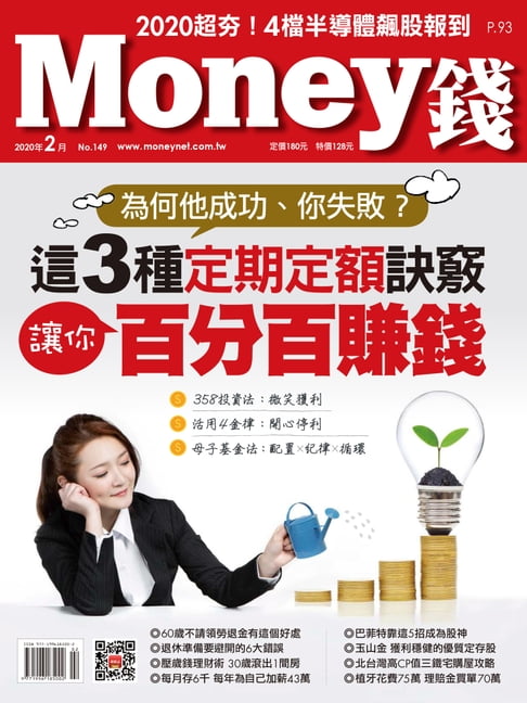 【電子書】Money錢2月號/2020 第149期 0