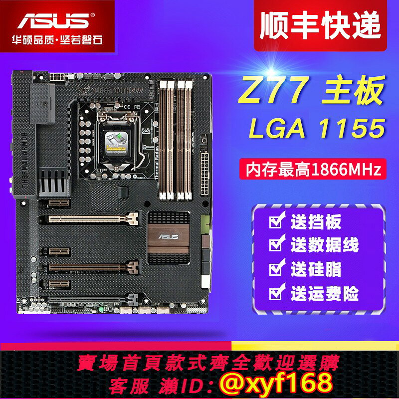 {保固一年 可打統編}華碩MAXIMUS V EXTREME/FORMULA/GENE SABERTOOTH Z77主機板 1155針