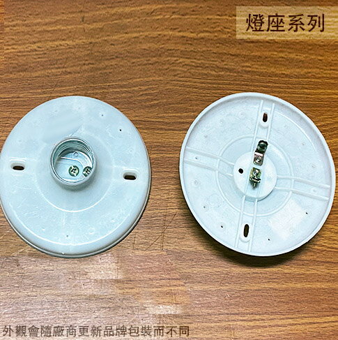 圓形燈座 E27適用 圓型 塑膠 天花板 簡易 臨時型 電燈 燈泡