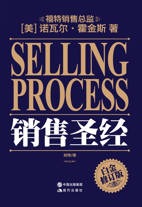 【電子書】銷售聖經