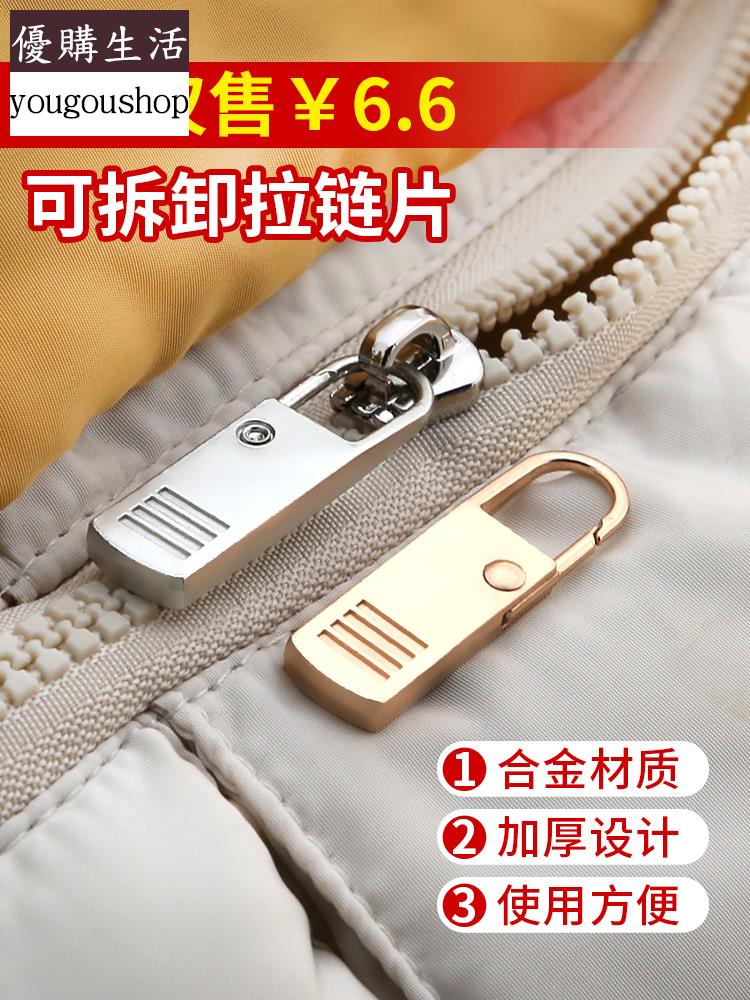 優購生活~通用萬能拉片衣服包包羽絨服拉鏈頭修復配件拉墜可拆卸拉鎖頭扣環可拆卸 萬能扣 延長扣 牛仔褲 釦子 伸縮式 可調節 免縫鈕扣 釦子 鈕扣