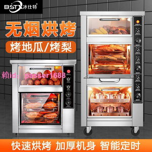 烤紅薯機商用燃氣全自動電熱烤玉米爐烤地瓜機電烤雪梨機烤梨機