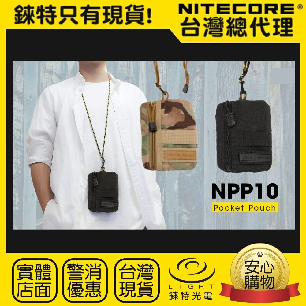 【錸特光電】NITECORE NPP10 隨身掛包 (含吊繩) 多功能 鑰匙包零錢包 防水 腰包 背包 MOLLE雜物包