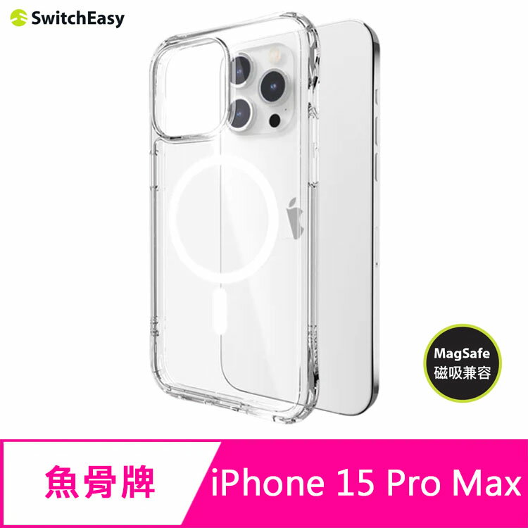 魚骨牌 SwitchEasy iPhone 15 Pro Max 6.7吋 ATOMS M 磁吸超軍規防摔透明手機殼(支援 MagSafe)【APP下單4%點數回饋】