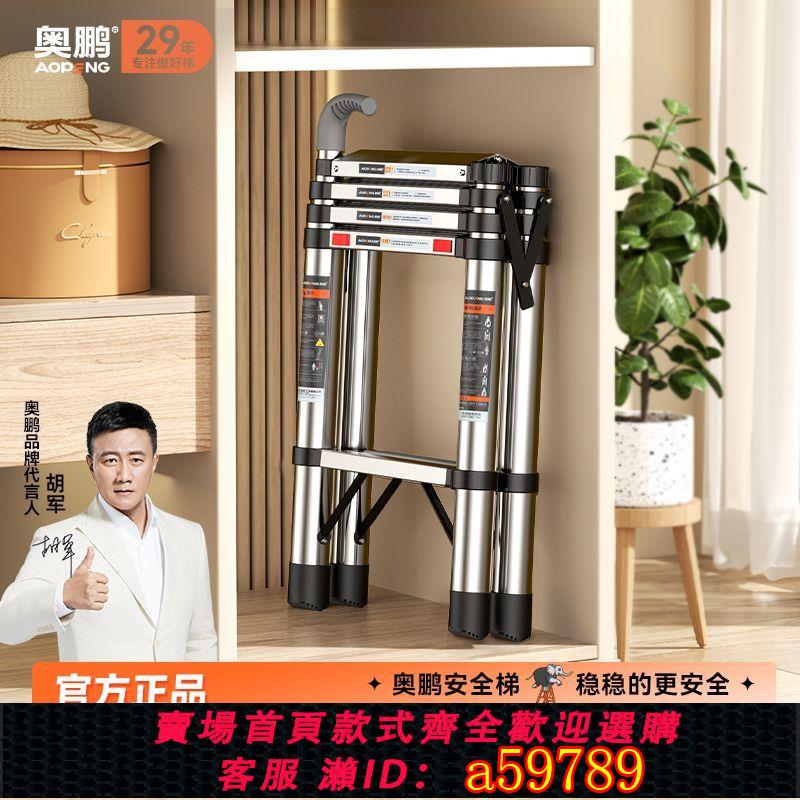 【臺灣公司 可打統編】【店鋪熱銷】奧鵬多功能家用伸縮梯子加厚不銹鋼折疊小梯子室內便攜升降人字梯