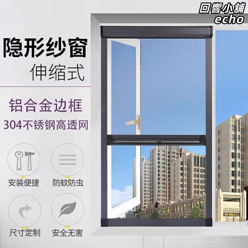 【隱形伸縮】紗窗 防蚊紗窗 不鏽鋼紗網 推拉式紗窗 捲筒式紗網 自裝紗窗 防蟲紗網 通風透氣 上下伸縮設計 居家DIY安裝