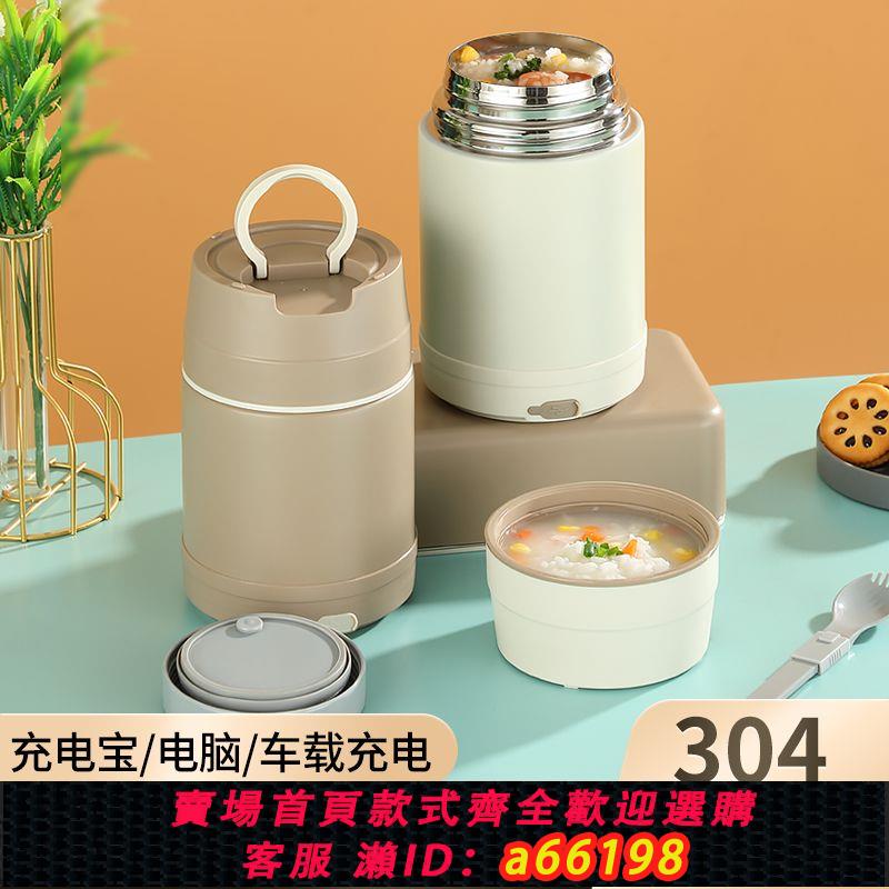 【臺灣公司 可開發票】恆溫飯盒usb加熱飯盒304燜燒杯車載早餐杯電熱飯盒超長保溫提鍋