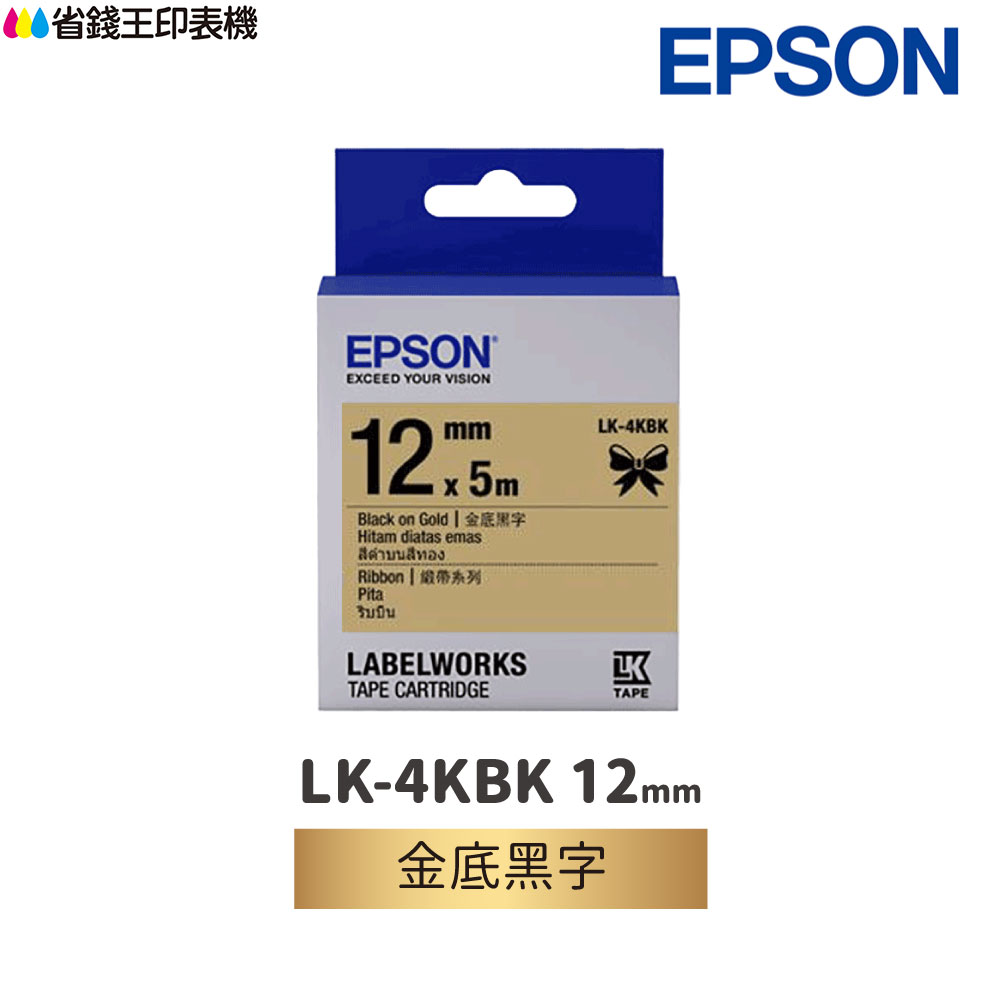 EPSON LK-4KBK 緞帶系列 金底黑字 12mm 原廠標籤帶 S654431 LK4KBK