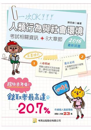人類行為與社會環境(社工師)(三版)