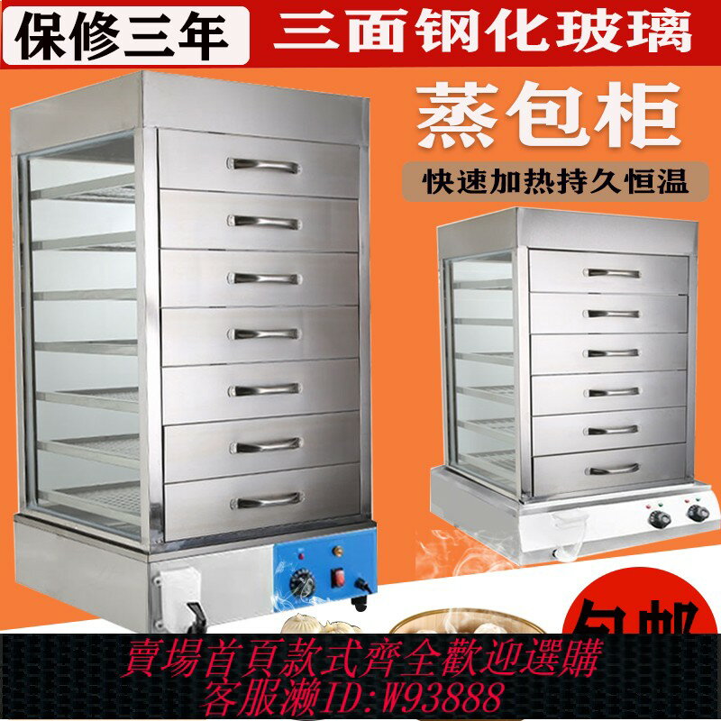 {臺灣公司貨 可打統編}蒸包櫃玻璃抽屜式保溫蒸櫃電蒸箱蒸爐電熱蒸包機蒸包爐商用包子機