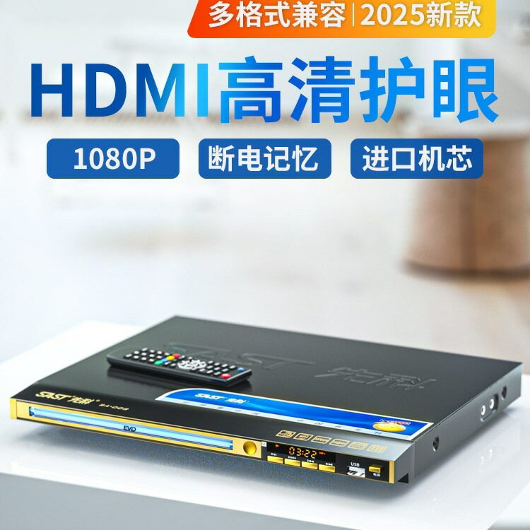 家用dvd播放機vcd影碟機cd播放器高畫質全格式碟機兒童evd碟片【宜家良品百貨】