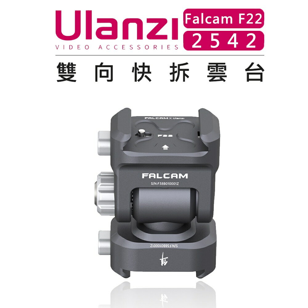 EC數位 Ulanzi 優籃子 Falcam F22 快拆系統 2542 雙向快拆雲台 (無快拆板) 相機 擴充 快裝