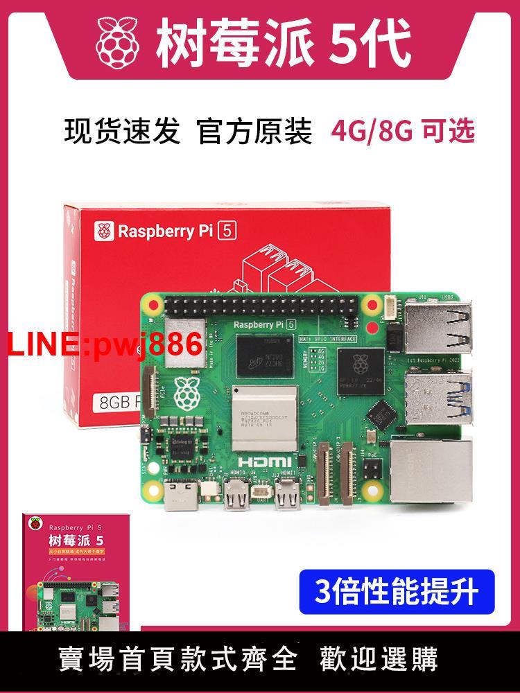 {臺灣公司 可開發票}樹莓派5 Raspberry Pi 5代 套件 4g 8g 開發板 Arm Cortex-A76 5b