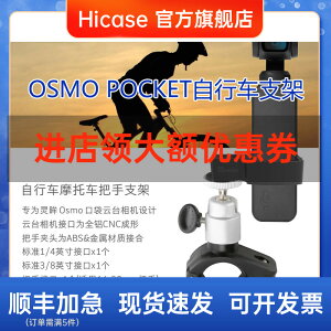 HICASE適用于 DJI大疆靈犀OSMO POCKET口袋云臺手持云臺拓展配件自行車摩托支架