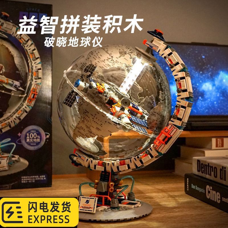 相容樂高地球儀男孩益智拼裝積木7-9玩具8拼圖生日禮物12歲以上10