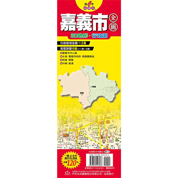 台灣縣市地圖王：嘉義市全圖 | 拾書所