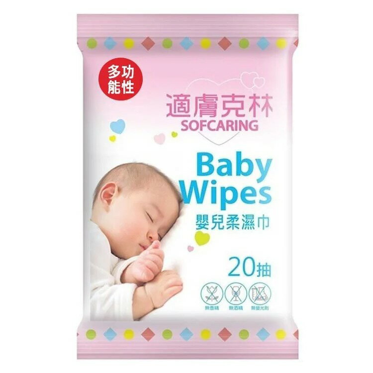【APP下單6%回饋★領券再折】適膚克林 嬰兒純水柔濕巾20抽 多包箱購賣場 涼感濕紙巾 濕巾 冷卻紙巾 神腦生活