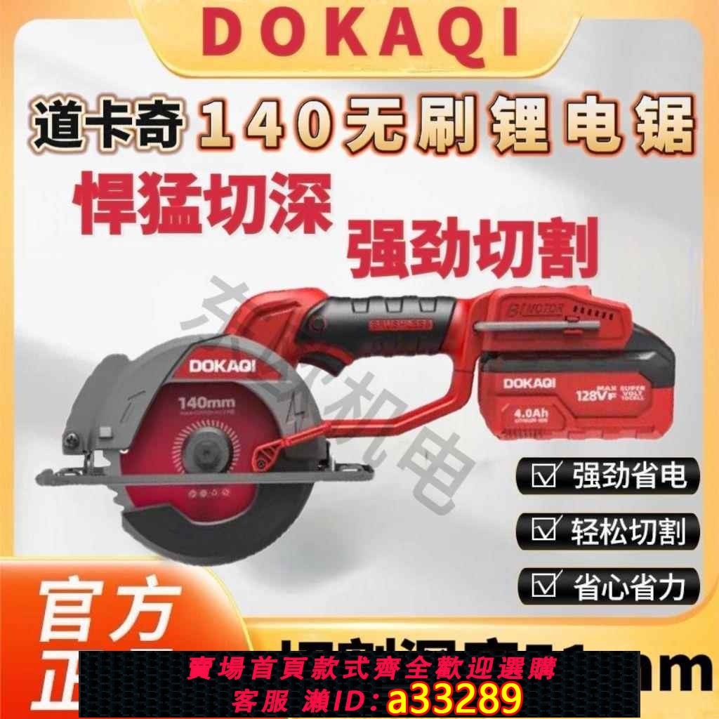 【臺灣公司 可開發票】道卡奇鋰電鋸扁擔鋸木工充電電圓鋸圓盤鋸140無刷單手電鋸切割機