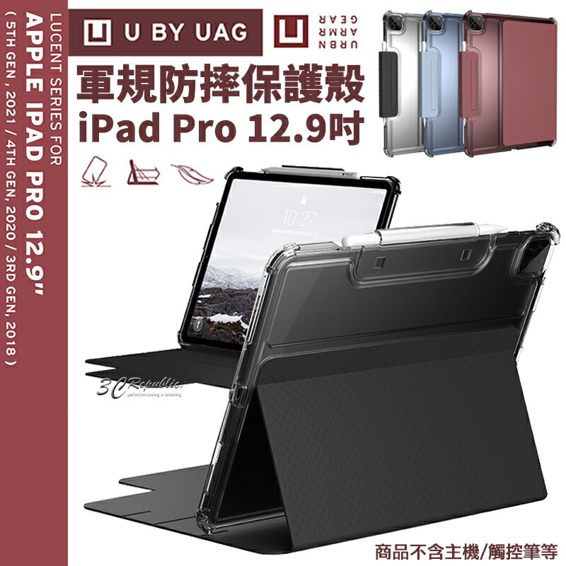 U UAG 耐衝擊 保護殻 軍規防摔 平板套 防摔殼 iPad Pro 12.9吋【APP下單8%點數回饋】