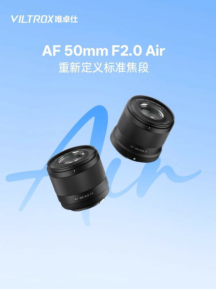 唯卓仕AF50mm F2.0全畫幅自動對焦鏡頭適用索尼E尼康相機Z卡口50【宜家良品百貨】