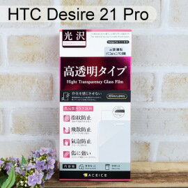 【ACEICE】鋼化玻璃保護貼 HTC Desire 21 Pro (6.7吋)
