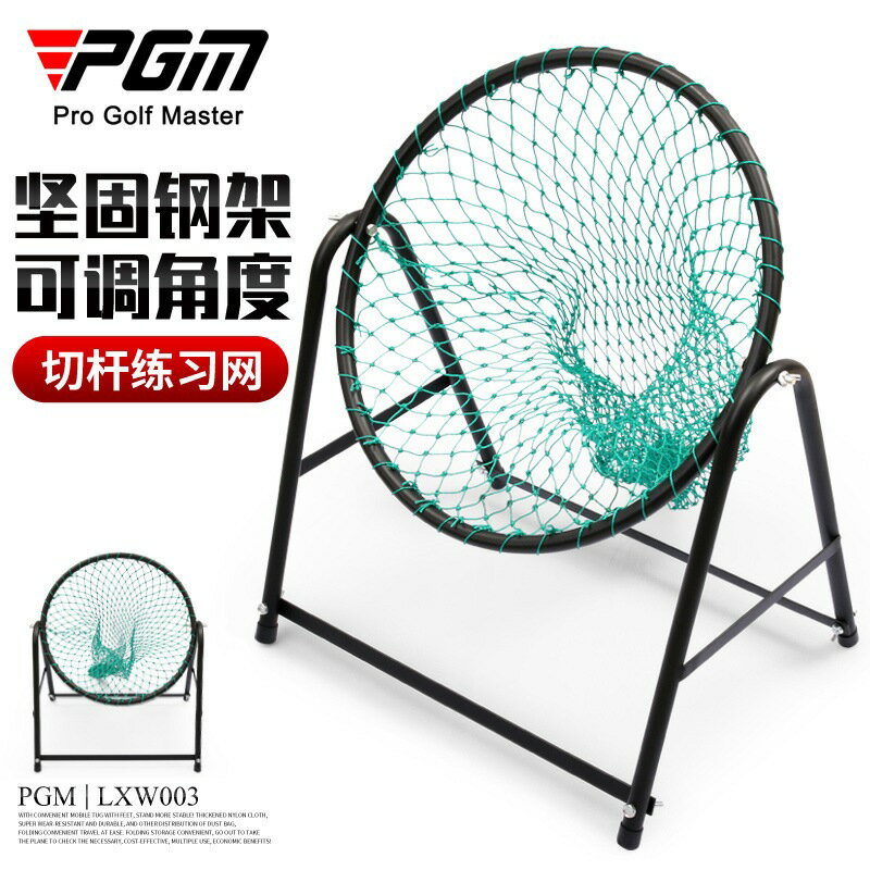 Snowbelle優選 PGM 室內高爾夫練習網單面切桿網 可調角度 練習場用品 - LXW003